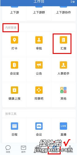 企业微信如何汇报周报，企业微信汇报周报怎能知道领导看过没有