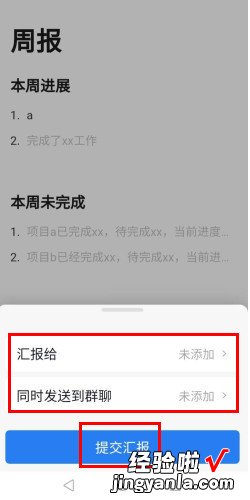 企业微信如何汇报周报，企业微信汇报周报怎能知道领导看过没有