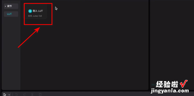 电脑版剪映怎么导入LUT，电脑版剪映怎么导入图片