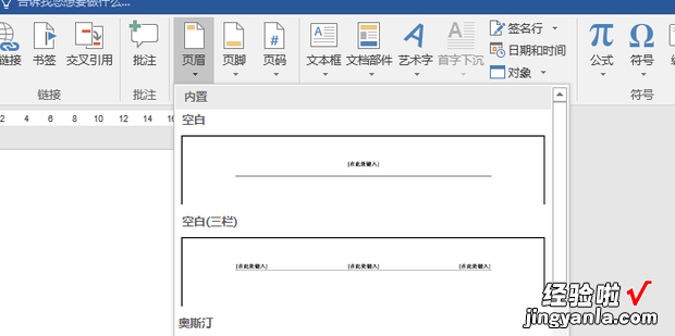 页眉怎么设置一左一右，页眉怎么设置一左一右对齐