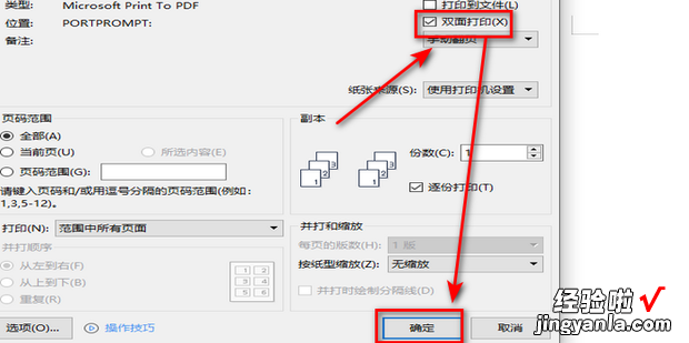 怎么打印双面到一张纸，怎么打印双面到一张纸上
