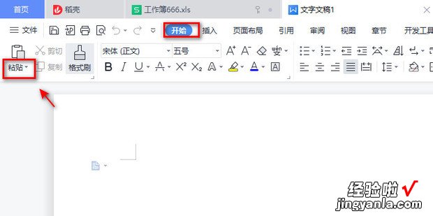 如何把wps里的excel表格复制到word文档中，如何把wps转换成excel表格