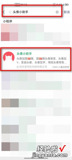 微信头像上的小红旗怎么弄，微信头像上的小红旗怎么弄上去的