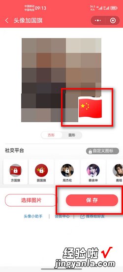 微信头像上的小红旗怎么弄，微信头像上的小红旗怎么弄上去的