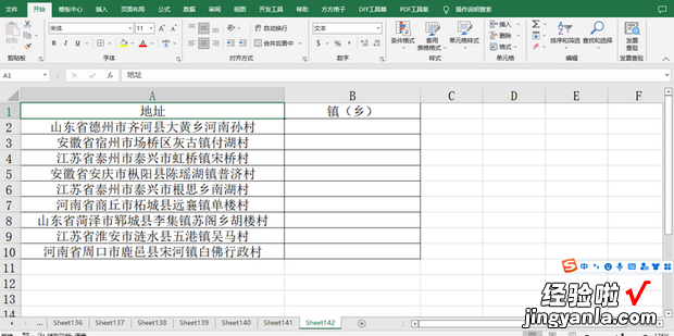 乡 如何从地址中提取固定镇和全部镇(乡)