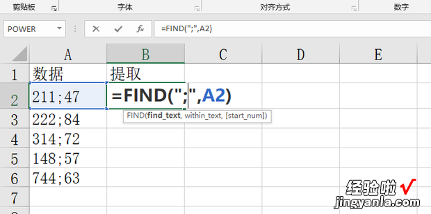 excel如何提取特定字符前后的数字等内容