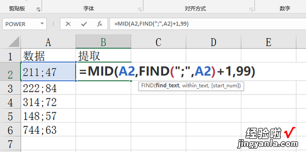 excel如何提取特定字符前后的数字等内容