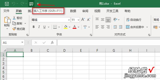 Excel如何插入一个新的工作表