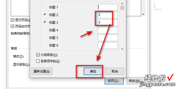 只显示二级三级标题的目录怎么设置，只显示二级三级标题的目录怎么设置wps