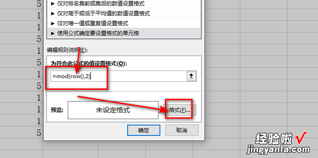 excel中怎样设置隔行隔列显示不同颜色