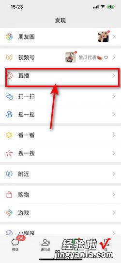 微信直播在哪里看微信直播入口，微信直播在哪里看