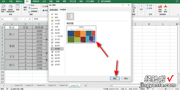 如何用Excel制作树状图，如何用excel制作二维码