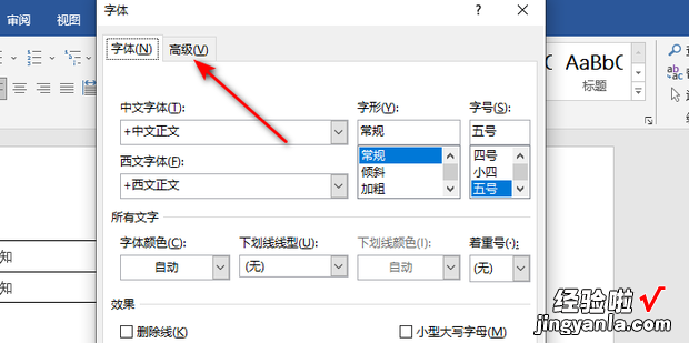 word表格里的行间距如何调整，word的表格里的字出现的不完整