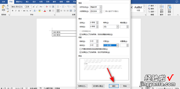 word表格里的行间距如何调整，word的表格里的字出现的不完整