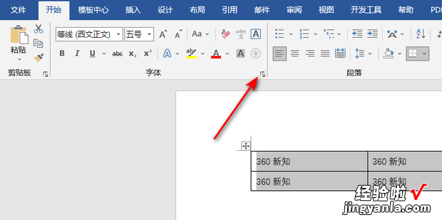 word表格里的行间距如何调整，word的表格里的字出现的不完整