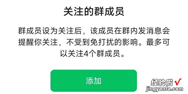 微信怎么设置关注群成员，微信怎么设置关注群成员提醒