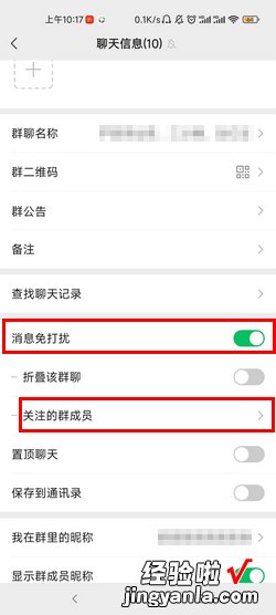 微信怎么设置关注群成员，微信怎么设置关注群成员提醒