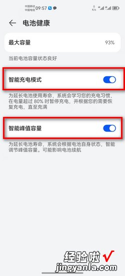 华为手机这个设置要改掉,否则电池寿命会缩短