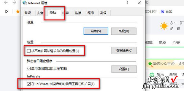 IE浏览器怎么设置隐私浏览保护自己的隐私信息