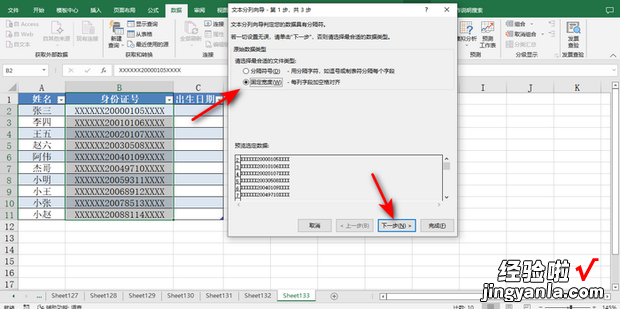 拆分单元格提取身份证号码中的“出生日期“，excel单元格提取身份证号码