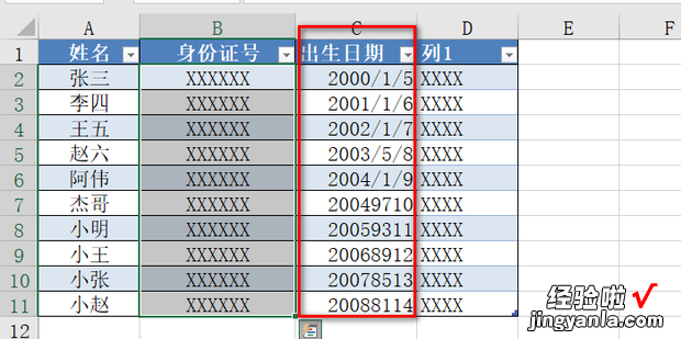 拆分单元格提取身份证号码中的“出生日期“，excel单元格提取身份证号码