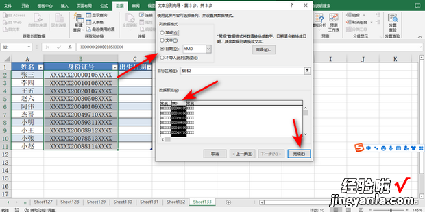 拆分单元格提取身份证号码中的“出生日期“，excel单元格提取身份证号码