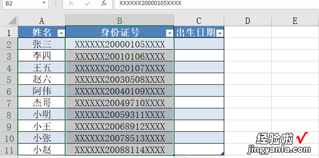 拆分单元格提取身份证号码中的“出生日期“，excel单元格提取身份证号码