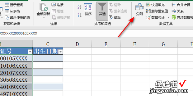 拆分单元格提取身份证号码中的“出生日期“，excel单元格提取身份证号码