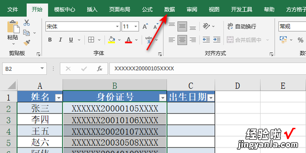 拆分单元格提取身份证号码中的“出生日期“，excel单元格提取身份证号码