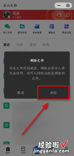 金山文档怎么删除文件，金山文档怎么删除文件夹