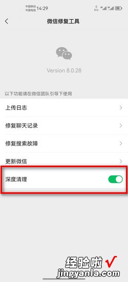 微信如何正确地开启深度清理功能