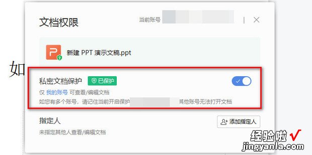 如何锁定PPT,防止修改编辑文档，如何锁定ppt不被修改