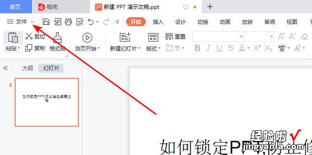 如何锁定PPT,防止修改编辑文档，如何锁定ppt不被修改