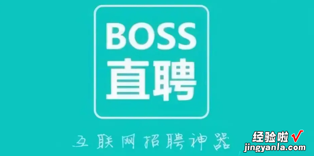 电脑版boss直聘怎么使用，电脑Boss直聘招人怎么换地址