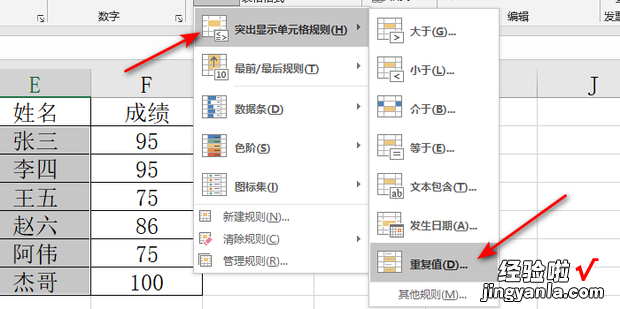 如何使用Excel查找单列或多列中的重复数据