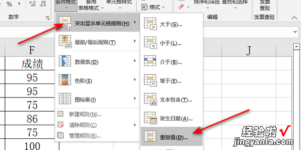 如何使用Excel查找单列或多列中的重复数据