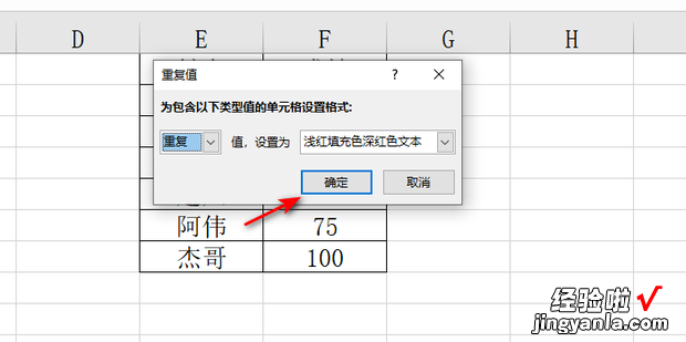 如何使用Excel查找单列或多列中的重复数据