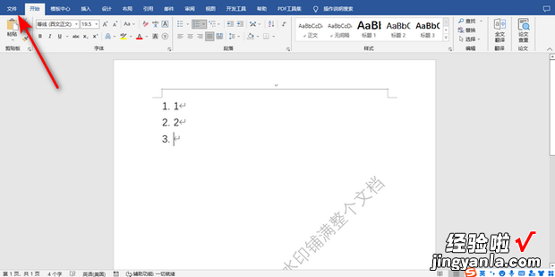 如何快速取消Word文档里面的自动编号设置