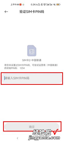 SIM卡锁定设置和解锁的操作方法~，sim卡已锁定怎么解锁