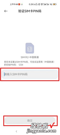 SIM卡锁定设置和解锁的操作方法~，sim卡已锁定怎么解锁