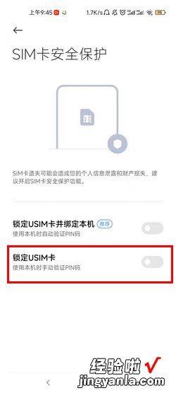 SIM卡锁定设置和解锁的操作方法~，sim卡已锁定怎么解锁