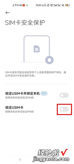 SIM卡锁定设置和解锁的操作方法~，sim卡已锁定怎么解锁