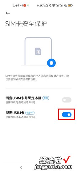 SIM卡锁定设置和解锁的操作方法~，sim卡已锁定怎么解锁