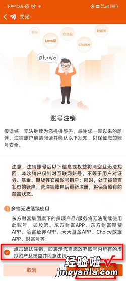 东方财富app怎么注销账号，东方财富app手机版下载最新版本