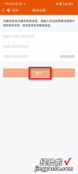 东方财富app怎么注销账号，东方财富app手机版下载最新版本