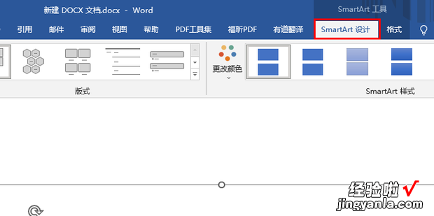 smartart工具设计在哪里，smartart工具设计在哪里word