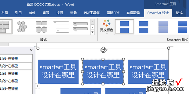 smartart工具设计在哪里，smartart工具设计在哪里word