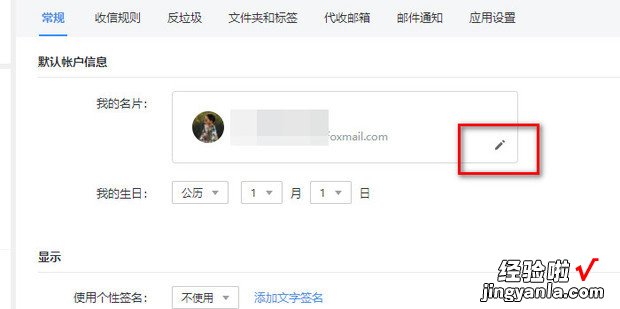 foxmail邮箱怎么改密码，foxmail邮箱怎么改密码