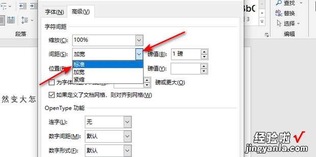 word文档字间距突然变大怎么调，文档中字间距突然变大