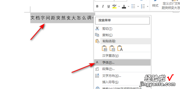 word文档字间距突然变大怎么调，文档中字间距突然变大
